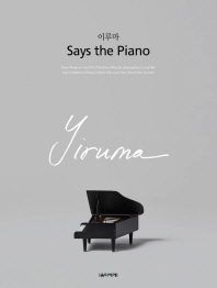 이루마 Says the Piano (스프링)